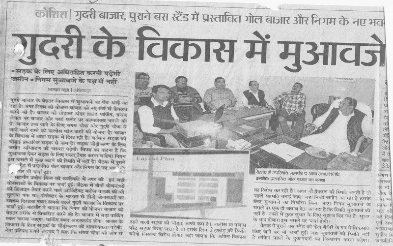 गुजरी के विकास में मुआवजे