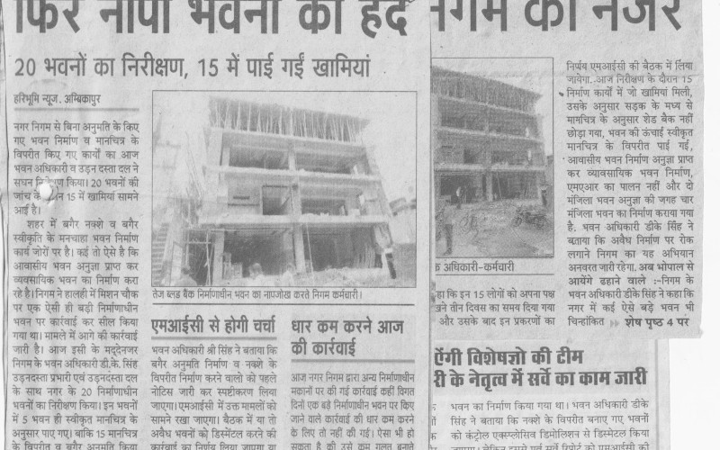 नगर निगम की नजर मकान की ऊंचाई पर