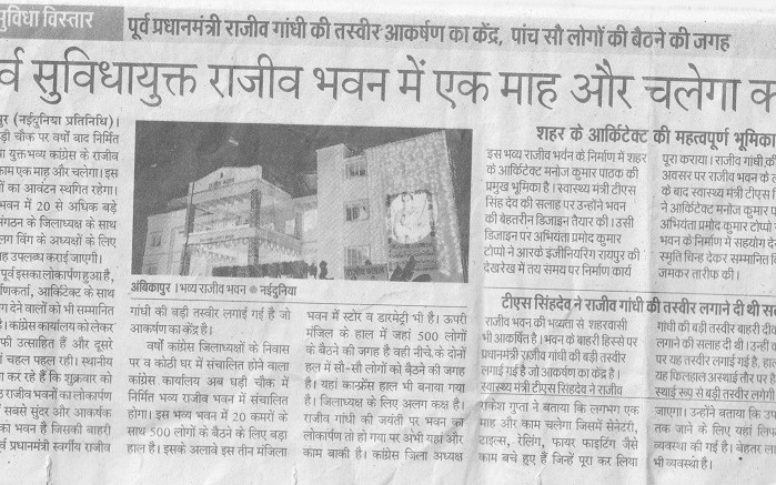 सर्व सुविधायुक्त राजीव भवन में एक माह और चलेगा कार्य।